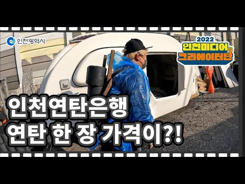 연탄 한 장 가격은?? 연탄은행에 봉사하러 다녀왔습니다