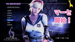 バイオハザード6 Mod シェリー تنزيل الموسيقى Mp3 مجانا