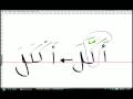 Arabic language lesson 13 (ash-shaddah)