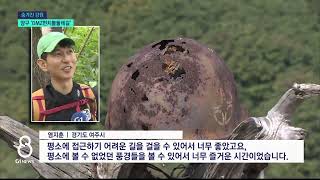 [G1뉴스] 청정자연 속 분지 감상..'양구 펀치볼 둘레길'