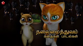 Tamil Ryms Cartoon Watch HD Mp4 Videos Download Free