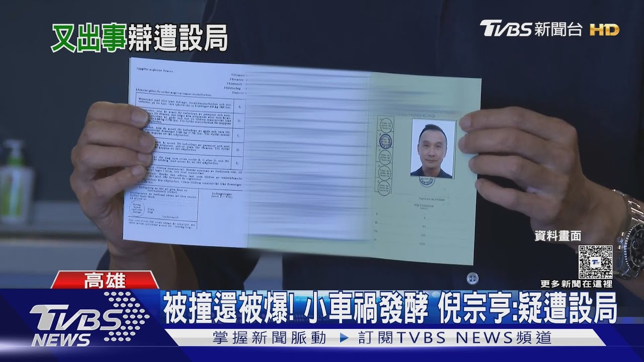 「被撞」卻成爭議主角? 倪宗亨嘆:被跟5公里恐遭設局