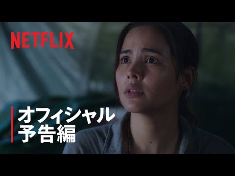 『ケイブ・レスキュー: タイ洞窟決死の救出』リミテッドシリーズ オフィシャル予告編 - Netflix