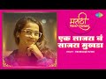 Ek Lajara Na Sajara Mukhda Video Ft Shubhangii Kedar Usha Mangeshkar Marathi Song