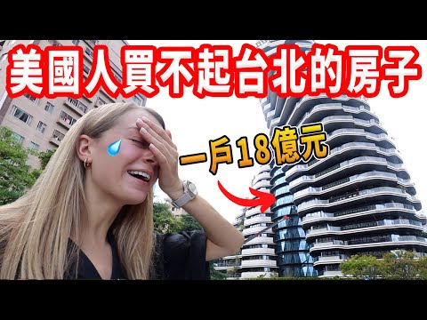 【第一次在台灣租屋，竟被台北的房價驚呆了🤯】我們要租房子！ thumnail