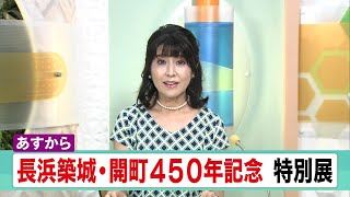 ７月21日 【びわ湖放送ニュース】