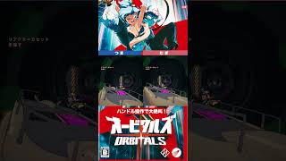 船の操縦｜オービタルズ（ORBITALS）#2｜レーザービーム合体！ディープマター坑洞に三本の光が突き抜ける【夫婦実況】#shorts