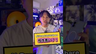 AndroidでもAirdropが使えるようになったと喜んでたけど、iPhone同士のAirdropと全然違う？！