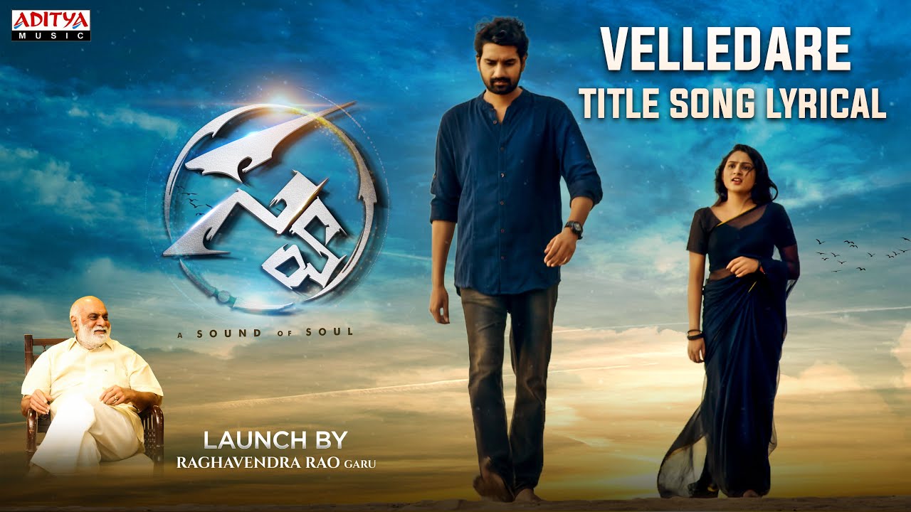Velledare Vele Vese Lyrics - Swa Lyrics in Telugu and English Velledare Vele Vese Lyrics - Swa Lyrics in Telugu and English