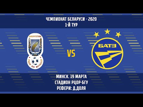 19.03.2020_Энергетик-БГУ (Минск) - БАТЭ (Борисов). Обзор матча