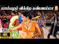 Mambazham Vikkira 4K Video Song மாம்பழம் விக்கிற கண்ணம்ம