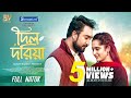 দিল দরিয়া Dil Doriya Full Natok Farhan Ahmed Jovan Keya Payel Bangla New Natok 20