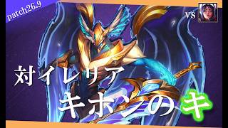 【エイトロックス】レーン強者のイレリア対面 対策動画【解説動画】