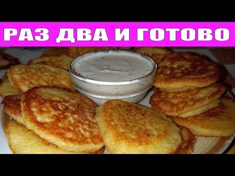 ОЧЕНЬ ВКУСНЫЕ КЛАССИЧЕСКИЕ ДРАНИКИ