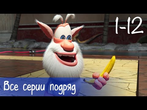 Буба - Все серии подряд (12 серий бонус) - Мультфильм для детей
