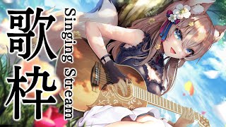 【#弾き語り】元気いっぱいの曲歌枠！一週間連続歌枠最終日 Singing Stream 【陽月るるふ/Vtuber】