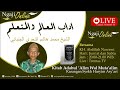 🔴Live#5 Ngaji Bersama Kh.Abdillah Nawawi Lc. 🔴Live#5 Ngaji Bersama Kh.Abdillah Nawawi Lc.