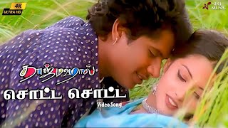 Download lagu சொட்ட சொட்ட நனையுது தாஜ்மகாலு - Sotta Sotta ( Female ) 4K Video | Taj Mahal | A.R.Rahman |Vairamuthu mp3