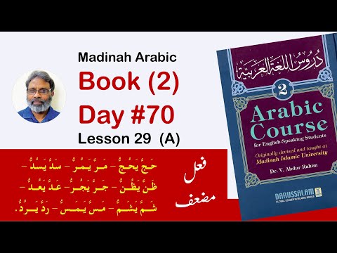 Day 70 | Madina Book 2  Lesson 29 (A)  - دروس اللغة العربية ٢  |  فعل مضعف