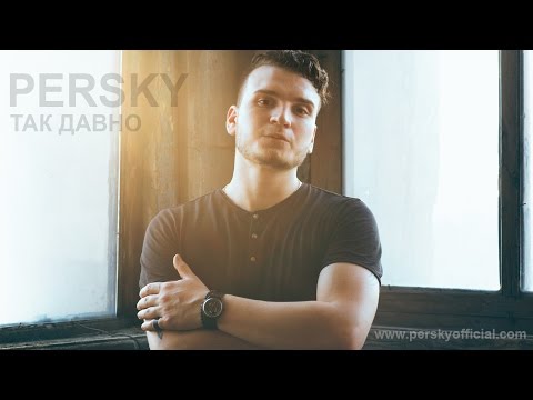 Persky - Так Давно