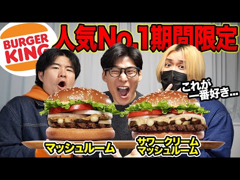 バーガーキングNo.1メニューの新しい味が旨そうすぎる！新旧食べ比べてみた！