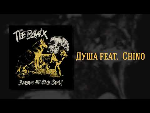 Пердах - Душа / Perdah - Soul (Official Audio)