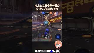 リセットエアドリリバースマスティが最強すぎる!! #BrandNew #RocketLeague #ロケットリーグ #shorts