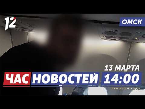 Неадекватный пассажир / Обильные снегопады / Суд. Новости Омска