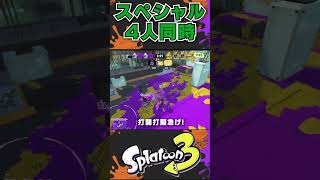 【スプラ3】ラインマーカー１確飽きちゃった人のやること　#splatoon3 #Shorts　 #スプラトゥーン3