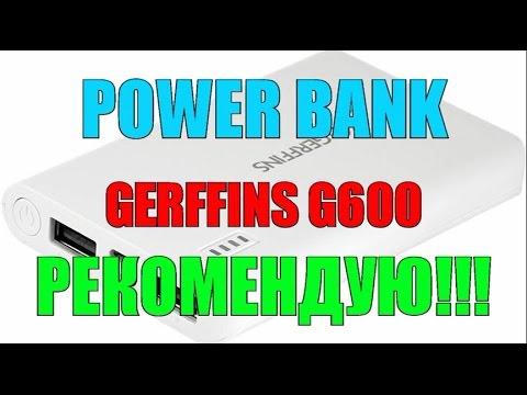 Повер банк Gerffins. Рекомендую Power bank G6000
