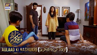 Sirat-e-Mustaqeem Season 2 (𝐀𝐮𝐥𝐚𝐚𝐝 𝐊𝐢 𝐍𝐚 𝐒𝐡𝐮𝐤𝐫𝐢) #ShaneRamazan | 28th April 2022