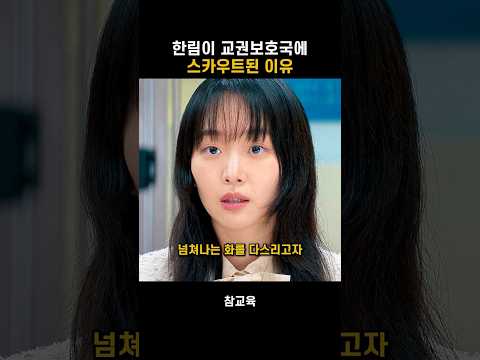 첫 만남부터 기싸움하는 임한림 #참교육