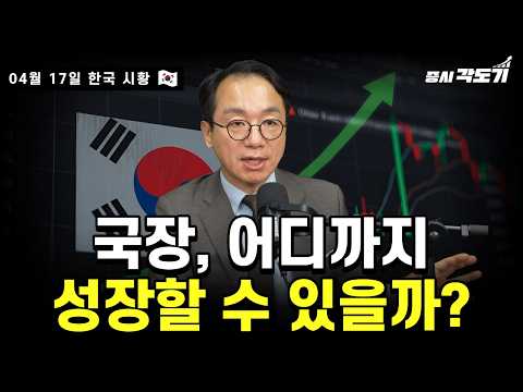 [4월 17일 금요일 한국시황] 시작된 머니무브! ETF 400조원 돌파! | SK하이닉스 입사를 위해서 이렇게까지?! | 인텔 파운드리 삼전 부사장 영입 | 신종 코로나 변이?