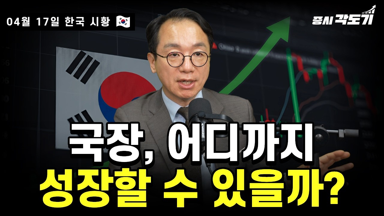 [4월 17일 금요일 한국시황] 시작된 머니무브! ETF 400조원 돌파! | SK하이닉스 입사를 위해서 이렇게까지?! | 인텔 파운드리 삼전 부사장 영입 | 신종 코로나 변이?
