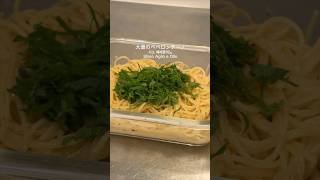 帰宅後10分で作れる大葉のペペロンチーノ #shorts