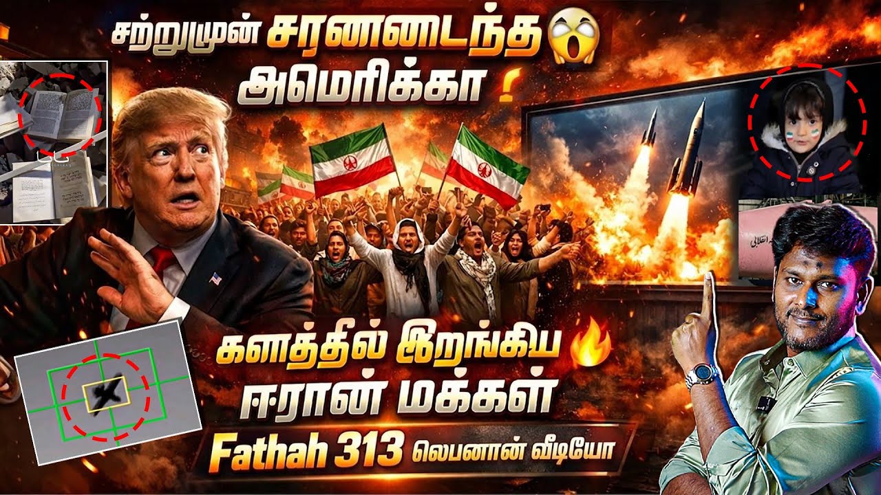 சற்றுமுன் சரணடைந்த அமெரிக்கா 😱 களத்தில் இறங்கிய ஈர?