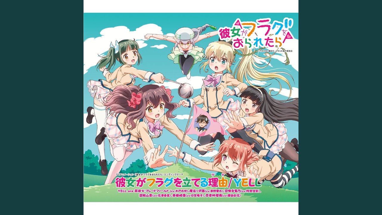 彼女がフラグを立てる理由