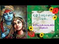 Krishna Dharshana Lyric Video RP Patnaik S Krishnam Vande Jagadguru
