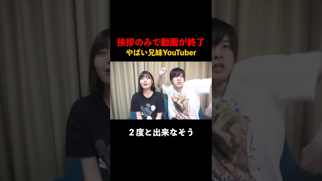 世界一挨拶のクセが強いYouTuber #家族 #兄妹 #面白い