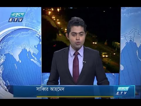 রাত ০১টার সংবাদ। ২২ জুলাই ২০১৮