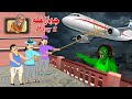 Airplane Theft Part 2 | جہاز غلہ | Pashto Best Story | Moral Kahaniya
