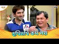 Hambitambi Kom Nay Jeet Srabanti C Kharaj M Wanted Movie Scene Bangla Comedy