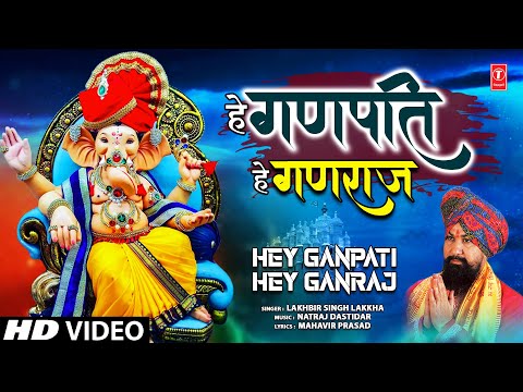 हे गणपति हे गणराज — watch video