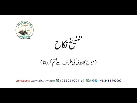 Dissolution of Muslim Marriage in Pakistan Urdu | Talaq | Pk Laws