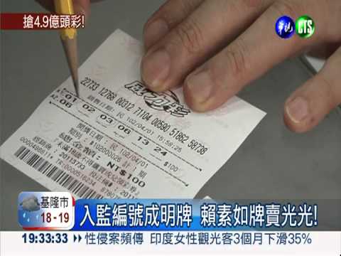 威力彩連19槓! 頭彩飆今年最高