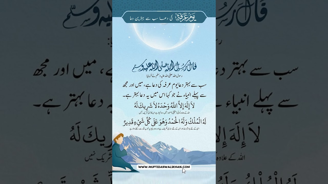 Yawm-e-Arafah Ki Powerful Dua 💫  (عرفات کی دعا)  | Mufti Zarwali Khan