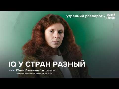 Латынина*: спор об IQ и цивилизациях. Будущее войн. "Солнце отпилили топором" / УР 23.04