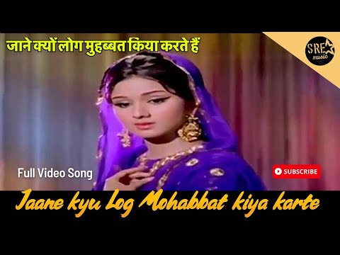 जाने क्यों लोग मोहब्बत किया करते है | Jaane Kyun Log Mohabbat kiya karte hai | Mehboob ki Mehndi