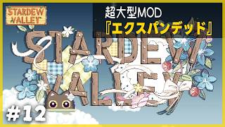 ねこインターフェースMODを紹介しつつ【Stardew Valley Expanded】1年目春18･19日