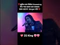 Zubeen Garg Humming Song Jane Kiya Jane Man ️ ️ Zubeen Garg Statusvideo Shorsviral
